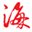 ?？诰W(wǎng)